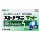 【第2類医薬品】送料無料 24錠 ポスト便発送 送料無料 ストナリニ・サット 24錠