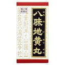 【第2類医薬品】送料無料 8箱セット クラシエ 八味地黄丸料エキス錠 540錠×8 はちみじおうがん 八味丸 はちみがん