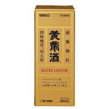 【第3類医薬品】送料無料　佐藤製薬　黄帝酒　280ml　こうていしゅ