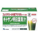 送料無料 小林製薬 キトサン明日葉青汁 3g×30袋