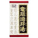 【第2類医薬品】【送料無料】10個セット クラシエ 竜胆瀉肝湯 りゅうたんしゃかんとう 180錠 10個セット