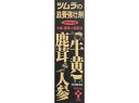 商品名 ハイクタン　D　　50ml　　　　 内容量 　　50ml　　　　 成分 (1瓶50mL中) ロクジョウチンキ・・・0.10mL(原生薬換算量：28mg) ゴオウチンキ・・・0.50mL(原生薬換算量：5mg) ニンジン流エキス・・・0.60mL(原生薬換算量：600mg) L-リシン塩酸塩・・・100mg グルクロノラクトン・・・50mg ピリドキシン塩酸塩・・・5mg リボフラビン・・・2mg ニコチン酸アミド・・・20mg 無水カフェイン・・・50mg 添加物として日局安息香酸ナトリウム、日局精製水、日局白糖、日局ハチミツ、日局パラオキシ安息香酸ブチル、日局プロピレングリコール、エタノール、クエン酸、シリコーン樹脂、D-ソルビトール液、バニリン、ポリオキシエチレン硬化ヒマシ油60、dL-リンゴ酸、香料を含有します。 (アルコール含有0.6mL以下 効能・効果 　滋養強壮、虚弱体質、肉体疲労・病後の体力低下・ 胃腸障害・栄養障害・発熱性消耗性疾患・妊娠授乳期 などの場合の栄養補給 　　 　 用法・用量 　　 成人(15歳以上)の場合、1回1瓶(50mL)を1日1回服用してください。 15歳未満の方は服用しないでください。 ※用法・用量を厳守してください。 成分 ) ご服用にあたっての注意 相談すること ・しばらく服用しても症状がよくならない場合は服用を中止し、製品を持って医師、薬剤師または登録販売者に相談してください。 保管および取扱い上の注意 ・直射日光の当たらない湿気の少ない涼しい所に保管してください。 ・小児の手の届かない所に保管してください。 ・誤用をさけ、品質を保持するため、他の容器に入れかえないでください。 ・使用期限を過ぎた製品は、服用しないでください。 ・本剤は、生薬成分を配合しておりますので、沈殿または浮遊を生じることがありますが、効能・効果にはかわりありません。よく振って服用してください。 製造発売元 株式会社ツムラ 住所：〒107-8521　東京都港区赤坂2-17-11 問い合わせ先：お客様相談窓口 電話：0120-329-930 受付時間：9：00〜17：30（土・日・祝日を除く 　 区分 日本製・第2類医薬品 広告文責 メガヘルスマート 電話：024-922-2148　薬剤師　菊地　浩也　 　 　この商品は医薬品です。用法用量をご確認の上、 ご服用下さいませ。　 【使用期限：商品発送後、一年以上ございます】 医薬品販売に関する記載事項