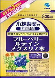 送料無料　・”ポスト便発送”　60粒　　30日分　ブルーベリールテインメグスリの木　60粒　　30日分