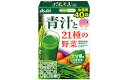 【送料無料】”ポスト便発送”　青汁と21種類の野菜 40袋