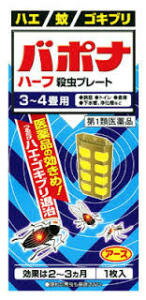 ※必ずご確認ください※ ■第1類医薬品をご購入のお客様へ ■ 第一類医薬品販売にあたり、当ショップ薬剤師による 確認とお客様の同意が必要となります。 ※　第1類医薬品をご注文いただけたお客様は、当 ショップから、お客さんへお送りする　”医薬品情 報確認”のメールを受信頂けます様、設定をお願い 致します。 　　 Step1： 　 ご注文確定後、当ショップはお客様の問診回答内容を 確認し、ご注文頂いた第1類医薬品の医薬品情報につい て確認メールをお送り致します。 Step2： お客様は店舗からのメールの内容をご確認・ご理解頂き ましたら、楽天トップページのご注文詳細より、当 ショップからのメールを確認、理解して頂き、承認ボ タンをクイックして頂きます。 Step3 当ショップはお客様が「承認」頂いたことを確認後、 商品を発送させて頂きます。 【第1類医薬品】ご注文から発送までの手順 　 ※ 当ショップからの確認メールについて、もしご不明な 点ございましたらご質問内容をご返信下さい。 ※ご注意※ 1、お客様が当ショップより”第1類医薬品”をご注文 頂き、当ショップから確認メールをお客様へ送信後、 5日以内に楽天サイト内、お客様ご注文履歴より、当 当ショップにてご注文頂きました”第1類医薬品”に ついて、当ショップからのご確認メールをお客様の方 でご確認後、ご承諾ボタンをクイックいただけた場合 のみ、商品発送となります。 万一、ご注文日時より5日を経過してもご承認ボタン をクイックいただけない場合、ご注文が自動キャンセル となる場合がございます。 当ショップの薬剤師が”第1類医薬品”をご使用いただけないと判断した場合は、第1類医薬品を含むすべてのご注文がキャンセルとなります。あらかじめご了承ください。 商品名 　バポナ　　ハーフ殺虫プレート　3−4畳　1枚　 成分・分量 有効成分：1枚中ジクロルボス10.695g その他の成分：塩化ビニル樹脂、その他9成分 　 内容量 3−4畳　1枚　　 　 効能・効果 　ハエ、蚊及びゴキブリの駆除 　　 用法・用量 1．本剤は、開封したのち下記要領に従い使用すること。 以下の場所のうち、人が長時間留まらない区域 ◆店舗、ホテル、旅館、工場、倉庫、畜舎、テント、地下室 対象害虫：ハエ、蚊 使用量：12.5〜15立方メートルの空間容積当り1枚 使用法：天井又は壁から吊り下げる。 ◆便所 対象害虫：ハエ、蚊 使用量：4〜6立方メートルの空間容積当り1枚 使用法：天井又は壁から吊り下げる。 ◆下水槽、浄化槽など 対象害虫：ハエ、蚊 使用量：2.5〜5立方メートルの空間容積当り1枚 使用法：蓋、マンホールから（少なくとも水面より20cm以上の高さに）吊り下げる。 ◆ごみ箱、厨芥箱など 対象害虫：ハエ、ゴキブリ 使用量：2.5〜5立方メートルの空間容積当り1枚 使用法：上蓋の中央部から吊り下げるか、又は上蓋の内側に取り付ける。 ◆戸棚、キャビネットなど 対象害虫：ゴキブリ 使用量：2.5〜5立方メートルの空間容積当り1枚 使用法：容器の上側から吊り下げる。 2．同一場所に2枚以上使用する場合は、それぞれ少なくとも1.5m以上の間隔で吊るすこと。 3．開封した本剤の有効期間は通常2〜3箇月である。 4．使用中に殺虫効果が低下したと思われたら、本剤の表面に付着したゴミ又は水分などを紙や布でふきとると再び効果が高まる。 ご使用及び保管、取り扱いに際しての注意 ■してはいけないこと (守らないと副作用・事故が起こりやすくなる) 1．居室（客室、事務室、教室、病室を含む）では使用しないこと。なお、居室にある戸棚・キャビネット内などでも使用しないこと。 2．飲食する場所及び飲食物が露出している場所（食品倉庫など）では使用しないこと。 相談すること 1．万一、身体に異常（倦怠感、頭痛、めまい、吐き気、嘔吐、腹痛、下痢、多汗等）が起きた場合は、使用を中止し、この文書を持って本剤が有機リン系の殺虫剤であることを医師に告げて診療を受けること。本剤の解毒剤としては、硫酸アトロピン製剤及びPAM製剤（2-ピリジンアルドキシムメチオダイド製剤）が有効であると報告されている。 2．今までに薬や化粧品等によるアレルギー症状（例えば発疹・発赤、かゆみ、かぶれ等）を起こしたことがある人は、使用前に医師又は薬剤師に相談すること。 3．表面に少量の液体が付着することがあるので、目に入らないよう注意すること。万一、目に入った場合には、すぐに水又はぬるま湯で洗うこと。なお、症状が重い場合には、この文書を持って眼科医の診療を受けること。 その他使用上の注意 1．定められた用法及び用量を厳守すること。 2．小児や家畜動物のとどかない範囲で使用すること。 3．愛玩動物（小鳥、魚等）の直ぐそばに吊るすことは避けること。 4．有害であるから飲食物、食器、小児のおもちゃ又は飼料等に直接触れないようにすること。 5．本剤を多量に又は頻繁に取り扱う場合は、ゴム手袋を着用すること。 6．本剤を取り扱った後又は皮膚に触れた場合は、石けんと水でよく洗うこと。 7．使用直前に開封し、有効期間そのまま吊り下げておくこと。 8．一度開封したら必ず使用するようにすること。 成分・分量 効能・効果 用法・用量 1．本剤は、開封したのち下記要領に従い使用すること。 使用場所：以下の場所のうち、人が長時間留まらない区域： 倉庫、畜舎、地下室 対象害虫：ハエ、蚊 使用量：5〜6立方メートルの空間容積当り1枚 使用法：天井又は壁から吊り下げる。 使用場所：便所 対象害虫：ハエ、蚊 使用量：1.5〜2.5立方メートルの空間容積当り1枚 使用法：天井又は壁から吊り下げる。 使用場所：下水槽、浄化槽など 対象害虫：ハエ、蚊 使用量：1〜2立方メートルの空間容積当り1枚 使用法：蓋、マンホールから（少なくとも水面より20cm以上の高さに）吊り下げる。 使用場所：ごみ箱、厨芥箱など 対象害虫：ハエ、ゴキブリ 使用量：1〜2立方メートルの空間容積当り1枚 使用法：上蓋の中央部から吊り下げるか、又は上蓋の内側に取り付ける。 使用場所：戸棚、キャビネットなど 対象害虫：ゴキブリ 使用量：1〜2立方メートルの空間容積当り1枚 使用法：容器の上側から吊り下げる。 2．同一場所に2枚以上使用する場合は、それぞれ少なくとも1m以上の間隔で吊るすこと。 3．開封した本剤の有効期間は通常2〜3箇月である。 4．使用中に殺虫効果が低下したと思われたら、本剤の表面に付着したゴミ又は水分などを紙や布でふきとると再び効果が高まる。 保管及び取扱い上の注意 保管する場合は、直射日光を避け、小児や家畜動物のとどかない冷暗所に保管すること。 その他の記載事項 このような場所でお使いください。 戸棚、ゴミ箱、浄化槽、トイレ、キャビネット、洗面台下の戸棚、倉庫・物置き ■注意■ 人体に使用しないこと 【廃棄の方法】 1．不用になった包装はプラスチックごみとして市区町村の処理基準に従って適正に捨てること。2．開封した本剤の有効期間は通常2〜3箇月である。有効期間が過ぎ、効力がなくなったらプラスチックごみとして市区町村の処理基準に従って適正に捨てること。 製造発売元 アース製薬株式会社 お客様窓口 TEL…0120-81-6456 電話受付時間…9：00〜17：00（土、日、祝日を除く） 住所…〒101-0048東京都千代田区神田司町2-12-1 メーカーHP URL…www.earth-chem.co.jp 製造販売元企業名 東京都千代田区神田司町2-12-1 　 区分 日本製・第1類医薬品 広告文責 メガヘルスマート 電話：024-922-2148　薬剤師　菊地　浩也 メール：health@daigaku-dou.com 　 　 この商品は医薬品です。用法用量をご確認の上、 ご服用下さいませ。　 【使用期限：商品発送後、180日以上ございます】 医薬品販売に関する記載事項