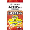 【送料無料】150粒×10　　ゼリア新薬の　コンドロサポート　150粒　×10