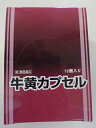 【第3類医薬品】300カプセル P20倍+特典付 最短翌日お届け 2カプセル×150個セット 送料無料 2カプセル×150個 ウチダ 牛黄カプセル