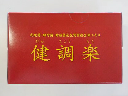 【P20倍　90本　＋18本特典付　最短翌日お届け　リニューアル　武蔵野製薬株式会社　 　　50ml×30本　送料無料・代引き料無料　】　健調楽　　50ml×30本　　けんちょうらく