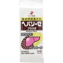 60錠　ポスト便発送希望のコメント入りで送料330円に修正　へパリーゼ　ゼリア新薬　送料無料　60錠　へパリーゼプラス2　60錠　　へぱりーぜ　　ヘパリーゼプラスII 60錠