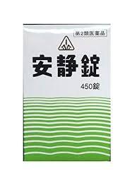 【第2類医薬品】即発送　450錠×10＋【剤盛堂薬品　ホノミ漢方即発送　　送料無料】　　安静錠　450錠×10　　　あんせいじょう