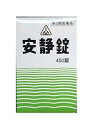 楽天メガヘルスマート【第2類医薬品】お得　450錠　＋特典付　　12時まであす楽対応　　剤盛堂薬品　ホノミ漢方即発送　　送料無料】　　安静錠　450錠　　　あんせいじょう