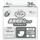 【送料無料】36枚×2　アテント　Sケア　長時間安心パッド　業務用　ワイドタイプ　36枚×2