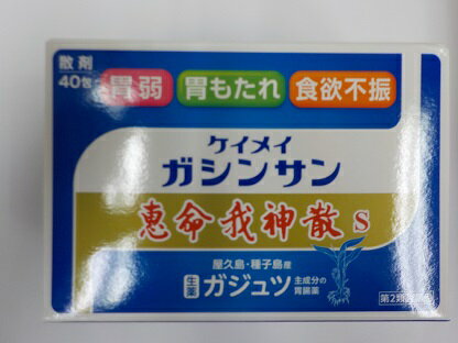 楽天メガヘルスマート【第2類医薬品】　40包　　恵命我神散　S　40包　けいめいがしんさん　お得