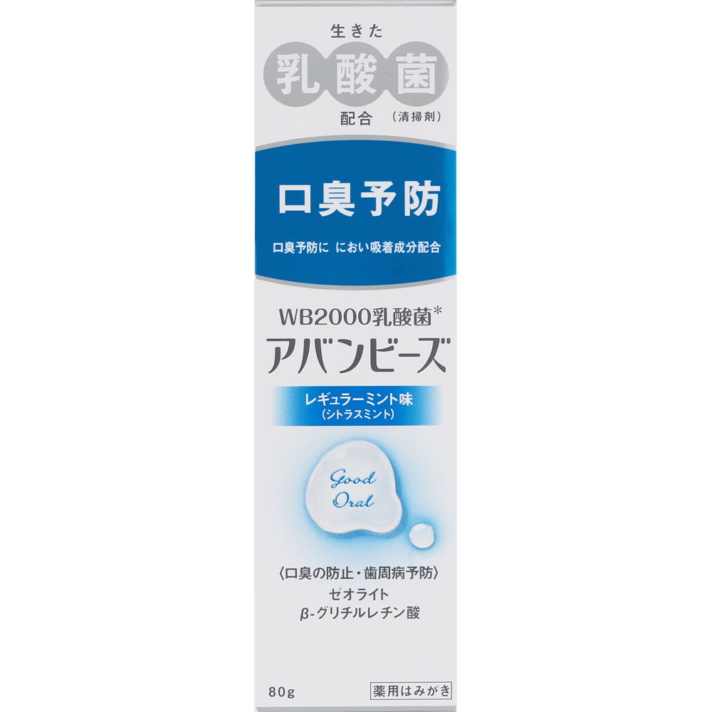 【医薬部外品】送料無料　定形外郵便発送　80g　アバンビーズ　レギュラーミント味 80g　 薬用歯みがき