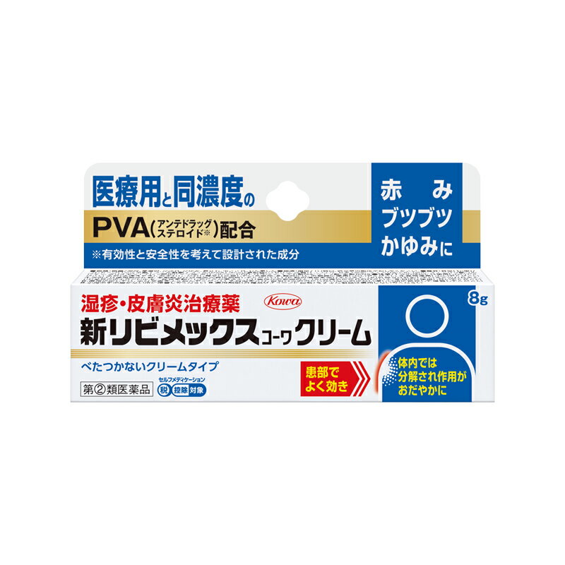 【第(2)類医薬品】8g　ポスト便発送　新リビメックスコーワクリーム　8g