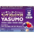 【第(2)類医薬品】30錠 ベンザブロック ヤスモ ポスト便発送 送料無料 YASUMO 30錠 べんざぶろっく YASUMO
