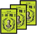 3袋セット 茶麹 乳酸菌入り 62カプセル 3袋セット 茶麹 乳酸菌入り 62カプセル