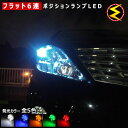 【保証付】アルファード 20系 前期 後期 対応★拡散設計 フラット6連搭載 LED ポジションランプ・スモールランプ・車幅灯 2個1セット★発光色は・ホワイト...