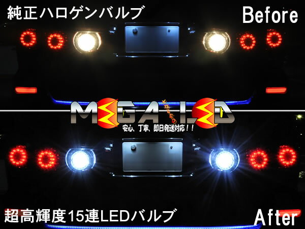 【保証付】RX-8 SE3P系 後期 対応★超高輝度3mm砲弾型15連搭載 LED バックランプ・後退灯 2個1セット 発光色ホワイト【メール便可】【メガLED】【プレゼント】 3