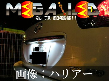 【保証付】ポルテ 10系 140系 前期 後期 対応★拡散設計 フラット6連搭載 LED ナンバー灯 ライセンスランプ 2個1セット●発光色は・ホワイト・ブルー・オレンジ・グリーン・レッドから選択可能【メール便可】【メガLED】【プレゼント】