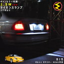 【保証付】ポルシェ ボクスター 986K系 対応★LED仕様車除くキャンセラー内蔵 1.5wSMD LED ナンバー灯 ライセンスランプ 2個1セット★発光色は...