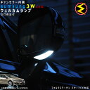 【保証付】フォルクスワーゲン パサートCC 3C 対応★LED 仕様車除くキャンセラー内蔵 サムスン 3w SMD LED ウェルカムランプ 2個1セット 発光...
