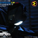 【保証付】フォルクスワーゲン イオス 1F 対応★LED 仕様車除くキャンセラー内蔵 サムスン 3w SMD LED ウェルカムランプ 2個1セット 発光色はホ...