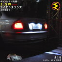【保証付】ジャガー Sタイプ J01系 対応★LED 仕様車除くキャンセラー内蔵 1.5wSMD LED ナンバー灯 ライセンスランプ 2個1セット★発光色はホ...