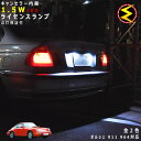 【保証付】ポルシェ 911 964系 対応★LED仕様車除くキャンセラー内蔵 1.5wSMD LED ナンバー灯 ライセンスランプ 2個1セット★発光色は・ホワ...