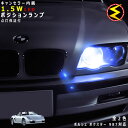 【保証付】ポルシェ ボクスター 987系 前期 対応★LED 仕様車除くキャンセラー内蔵 1.5wSMD LED ポジションランプ スモールランプ 車幅灯 2個...