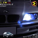 【保証付】ポルシェ カイエン 957系 対応★LED 仕様車除くキャンセラー内蔵 1.5wSMD LED ポジションランプ スモールランプ 車幅灯 2個1セット...