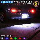 【保証付】キューブ Z12系 対応★高輝度3chip内蔵SMD5連搭載 全方位照射型 LED ナンバー灯 ライセンス ランプ 1灯式用 1個 発光色はホワイト/...