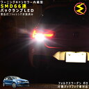 【保証付】フォルクスワーゲン ポロ 5代目 6RCGG 6RCBZ系 片側バックフォグ車 対応★ワーニングキャンセラー 内蔵 バックランプLED 高輝度ハイパワーSMD66連 ホワイト発光【Volks Wagen】【警告灯 フラッシング 対策済】【メガLED】【あす楽対応】