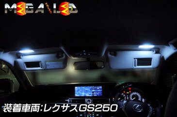 【保証付】レクサス GS250/GS300h/GS350/GS450h 10系 対応★バイザー照明LED（バニティーミラー サンバイザー照明）★SMD4連LEDフロント左右2個セット★発光色はホワイト/ブルー/オレンジ/グリーン/レッド/ピンク【メール便可】【メガLED】【プレゼント】