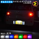【保証付】ミラ トコット LA550S LA560S 対応★サムスン製 ハイパワー SMD6連 ナンバー灯 ライセンス灯【1灯式用】1球価格★発光色ホワイト(6...