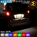【保証付】ekスペース B11A系 対応★サムスン製 ハイパワー SMD6連 ナンバー灯 ライセンス灯【1灯式用】1球価格★発光色ホワイト(6000K/8000...