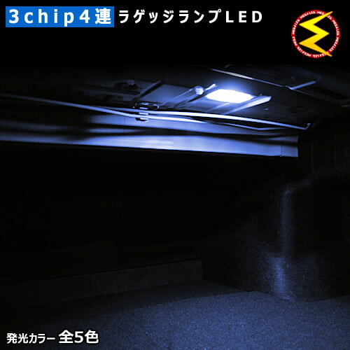 【保証付】マークX 130系 前期 中期 対応★LEDラゲッジランプ(トランク灯) 高輝度3チップS