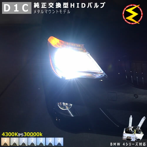 Rakuten - BMW 4シリーズ F32(前期・後期) 対応★純正 Lowビーム HID ヘッドライト 交換用バルブ【1年保証】ケルビン数は4300K・6000K・8000K・10000K・12000K・15000K・30000Kから選択可能【メガLED】【あす楽対応】