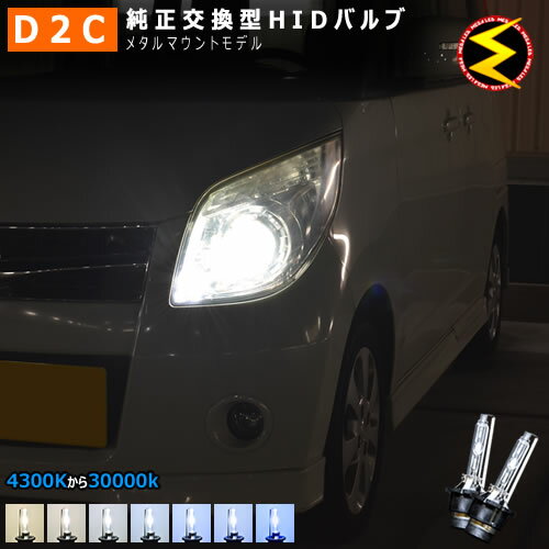 Rakuten - パレット MK21S系 対応★◇純正LowビームHID交換用バルブ【1年保証・適合保証】ケルビン数は4300K・6000K・8000K・10000K・12000K・15000K・30000Kから選択可能【メガLED】【あす楽対応】【05P18Jun16】