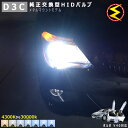 ボルボ V40 MB4164(前期 後期) 対応★純正 Lowビーム HID ヘッドライト 交換用バルブ【1年保証】ケルビン数は4300K 6000K 8000K 10000K 12000K 15000K 30000Kから選択可能【volvo】【メガLED】【あす楽対応】