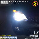 フォルクスワーゲン シャラン 7NCAV(前期 後期) 対応★純正 Lowビーム HID ヘッドライト 交換用バルブ【1年保証】ケルビン数は4300K 6000K 8000K 10000K 12000K 15000K 30000Kから選択可能【Volks wagen】【メガLED】【あす楽対応】