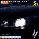 楽天メガLEDエリシオンプレステージ RR1/2/5/6 対応★純正LowビームHID交換用バルブ【1年保証・適合保証】ケルビン数は4300K・6000K・8000K・10000K・12000K・15000K・30000Kから選択可能【メガLED】【あす楽対応】