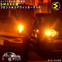 MINI R56 SU16 SV16 SR16系 対応★ハイフラ防止 ワーニングキャンセラー 内蔵 フロント&リアウィンカーLEDセット 高輝度ハイパワーSMD66連 オレンジ発光