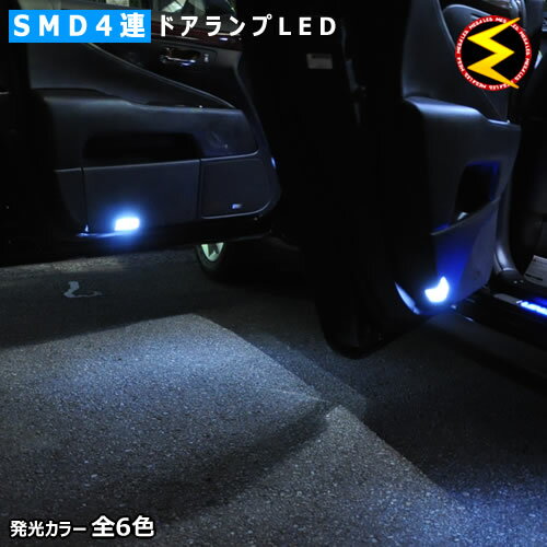 【保証付】クラウン AW210系 GRS21系 ロイヤル アスリート 対応★高輝度1chip SMD4連搭載 LED ドアランプ・カーテシランプ 専用設計 4個...