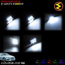 【保証付】インプレッサ スポーツ GT系対応★LEDルームランプ 8点セット 発光色は・ホワイト・ブルー・オレンジ・グリーン・ピンクから選択可能【インプレッサス...