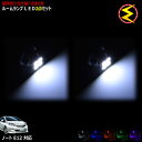 【保証付】E12 ノート 前期 対応★LEDルームランプ2点セット 発光色は ホワイト ブルー オレンジ グリーン ピンクから選択可能【箇所別選択可能 ドレスアップ カスタム】【メガLED】【送料無料