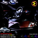 【保証付】ポルシェ カイエン 957 専用★LEDルームランプ 17点セット 発光色は・ホワイト・ブルー・オレンジ・グリーン・ピンクから選択可能【PORSCHE...
