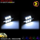 【保証付】MH35S ワゴンR MH55S ワゴンRスティングレー 対応★LEDルームランプ 2点セット 発光色はホワイト/ブルー/オレンジ/グリーン/ピンクから選択可能【箇所別選択可能 明るい ドレスアップ カスタム】【メガLED】【メール送料無料】【05P18Jun16】