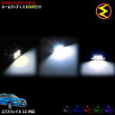 【保証付】32系 エクストレイル X-TRAIL 対応★LED ルームランプ 5点セット 発光色はホワイト・ブルー・オレンジ・グリーン・ピンクから選択可能【XTRAIL T32 NT32 ドレスアップ カスタム】【メガLED】【送料無料】【05P18Jun16】