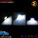 【保証付】32系 エクストレイル X-TRAIL 対応★LED ルームランプ 5点セット 発光色はホワイト ブルー オレンジ グリーン ピンクから選択可能【XTRAIL T32 NT32 ドレスアップ カスタム】【メガLED】【送料無料】【05P18Jun16】